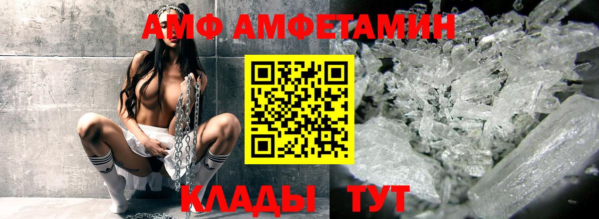 АМФ Premium Курган