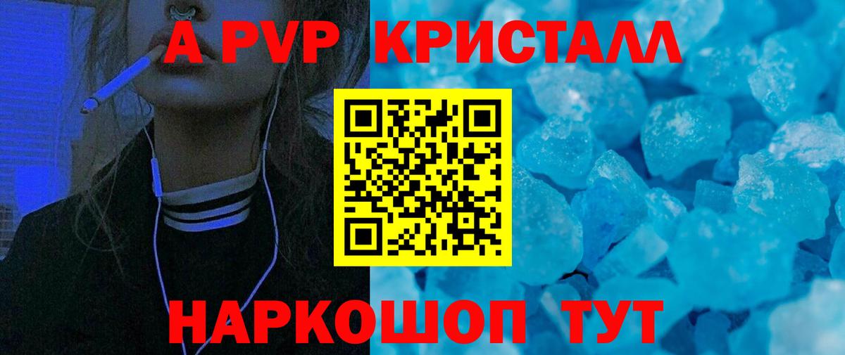 купить наркотики сайты  Alpha-PVP VHQ  Курган  Вход с VPN  A PVP кристаллы 