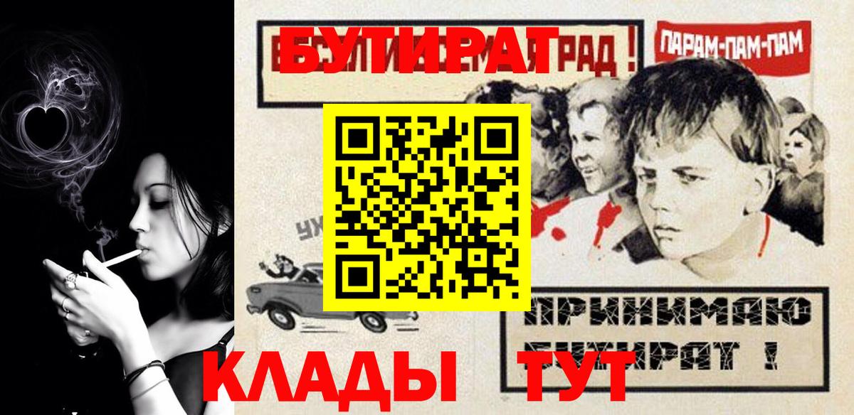 Курган  Бутират бутик  Вход с VPN 