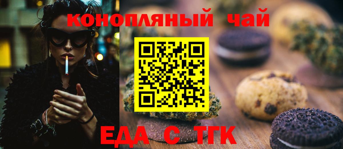 Еда ТГК марихуана Курган