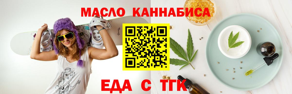 Курган  Еда ТГК марихуана  Вход с VPN 