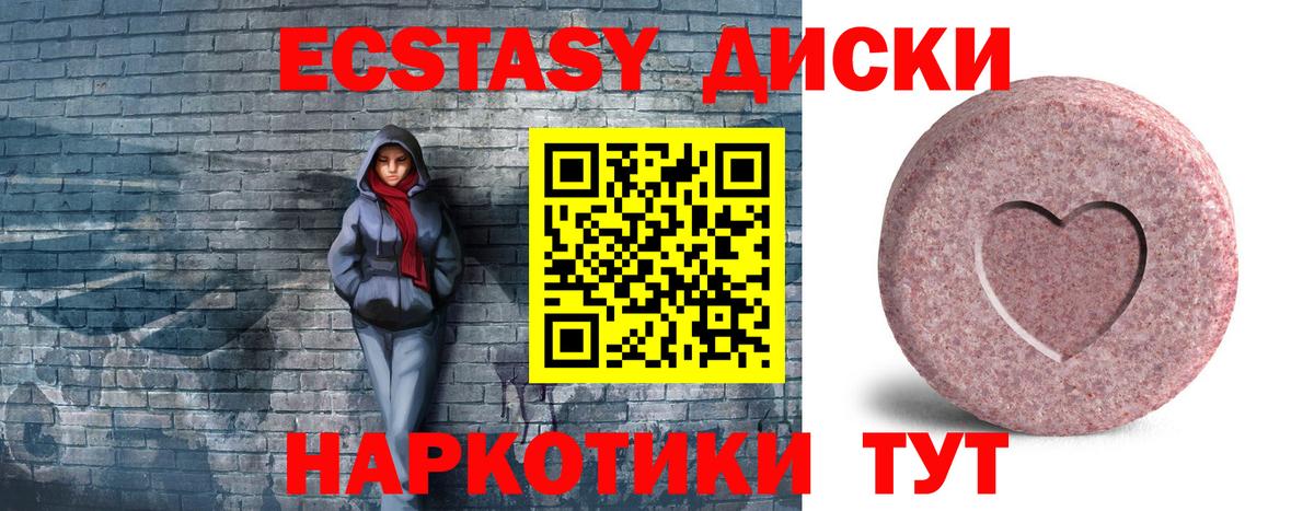 Ecstasy диски Курган