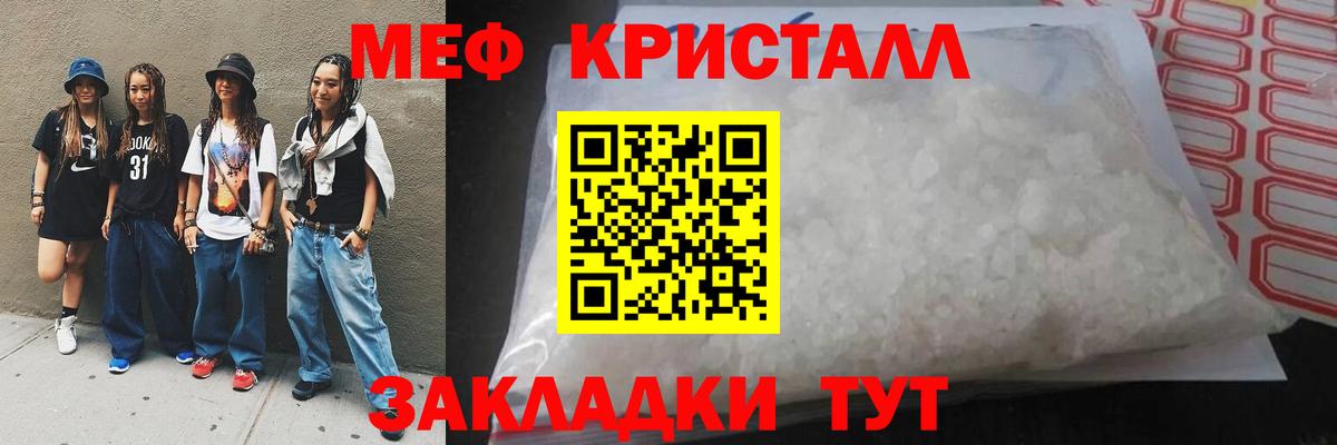 Меф мяу мяу кристаллы Курган