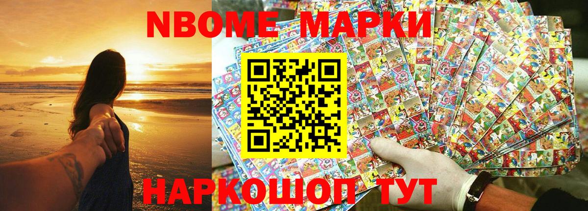 Наркотические марки 1,8мг Курган