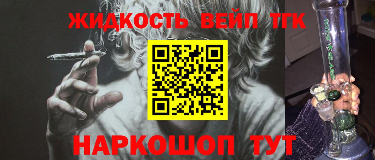 Дистиллят ТГК вейп Курган